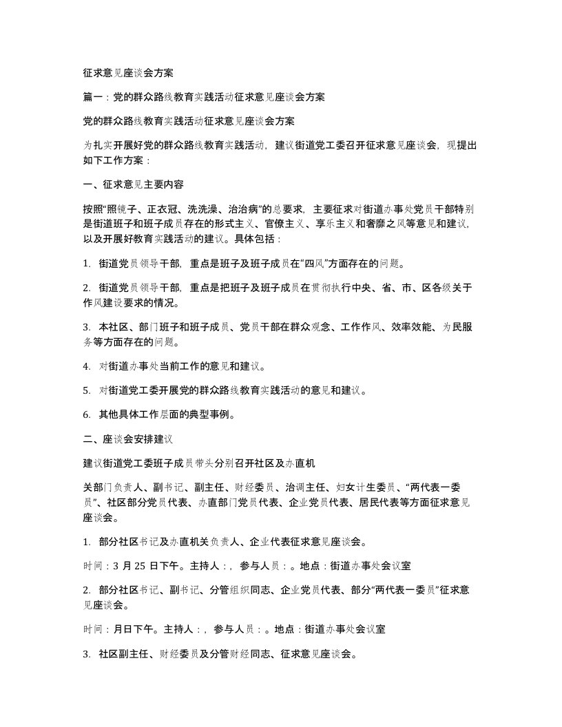 征求意见座谈会方案