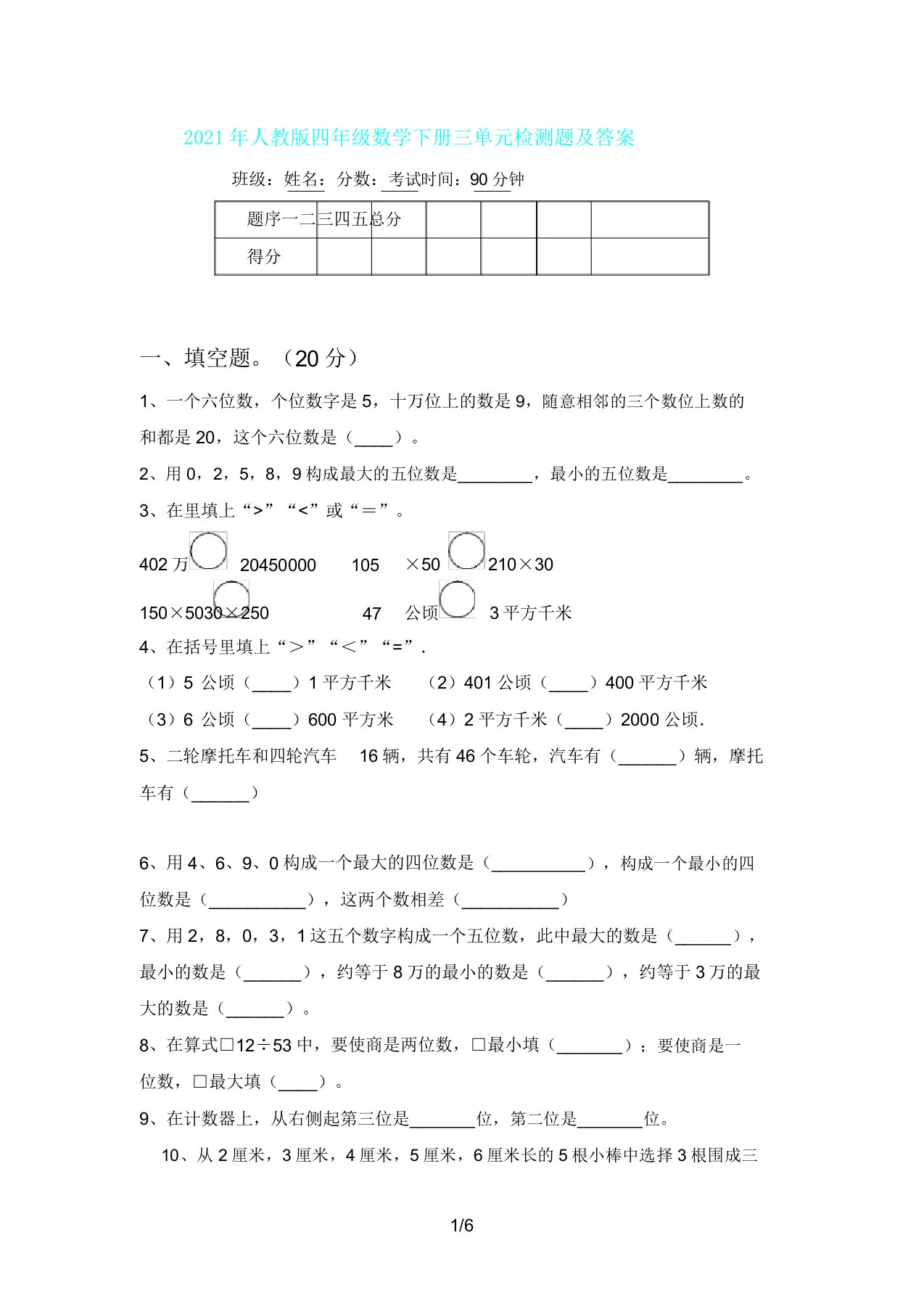 人教版四年级数学下册三单元检测题及