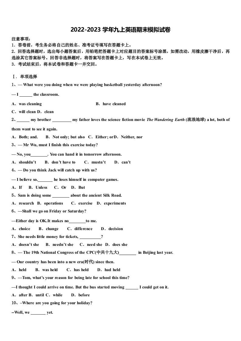 江苏省盐城市十校联考2022年英语九年级第一学期期末学业质量监测模拟试题含解析