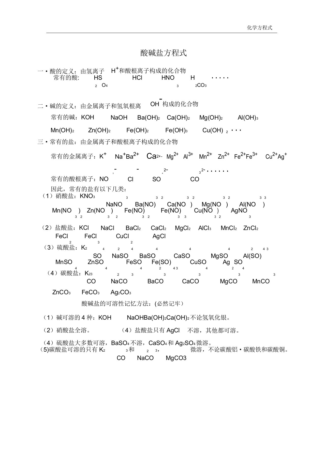 九年级化学——酸碱盐方程式大全