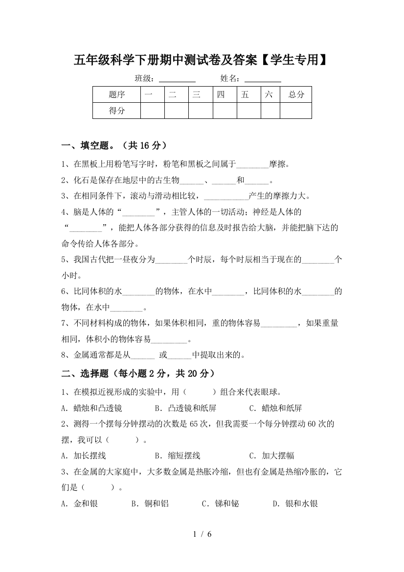 五年级科学下册期中测试卷及答案【学生专用】