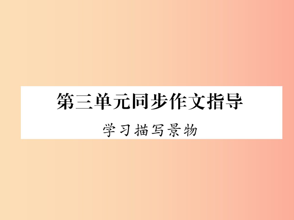 2019年八年级语文上册