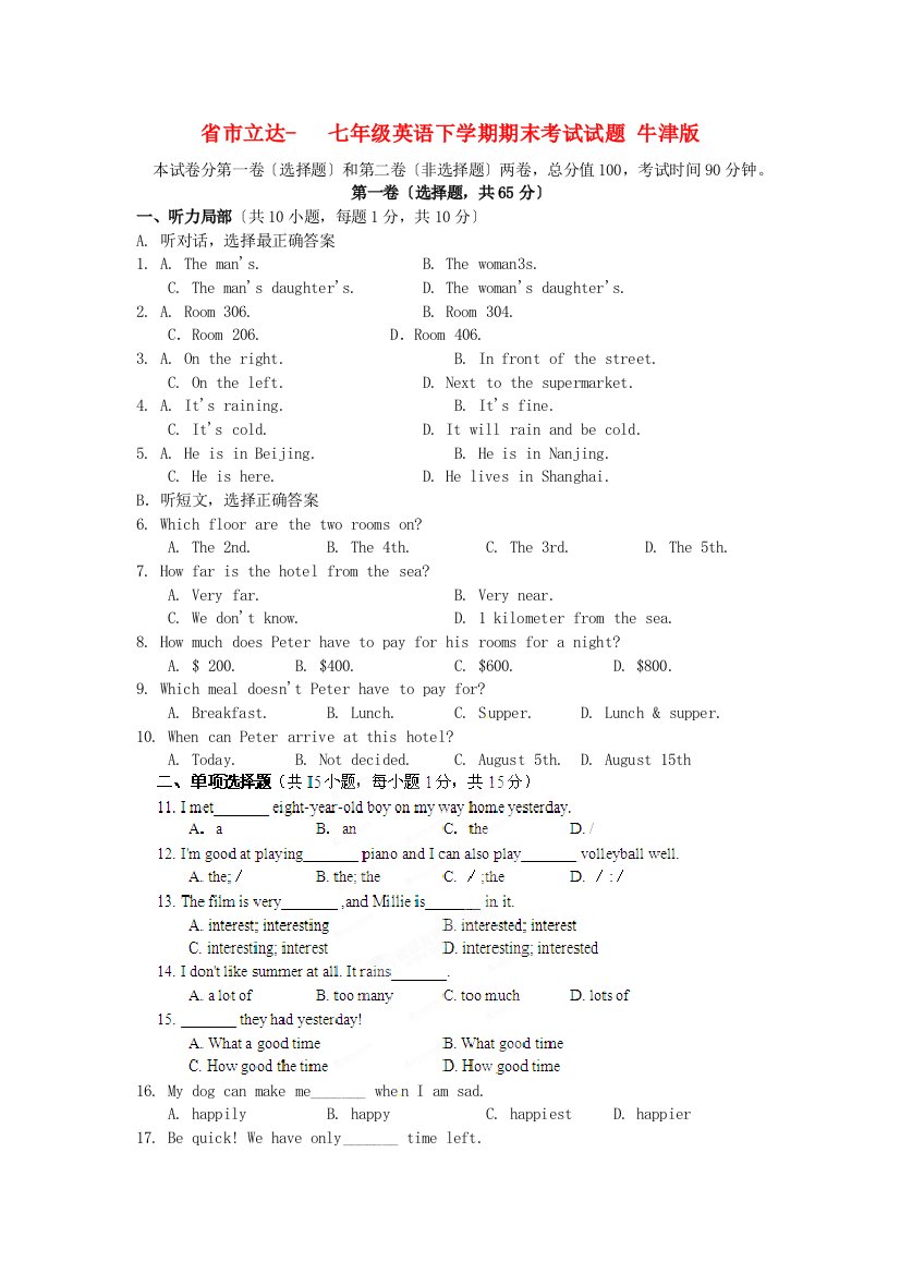 （整理版）市立达七年级英语下学期期末考试