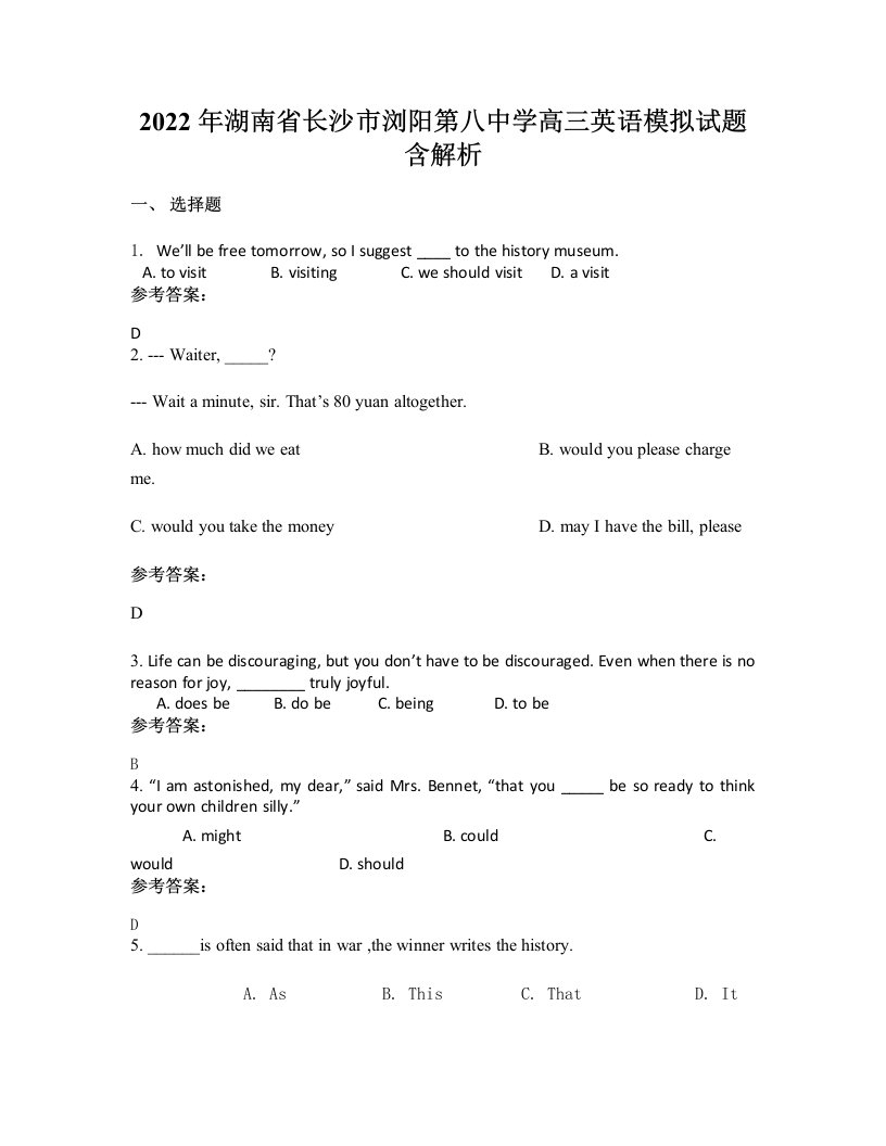 2022年湖南省长沙市浏阳第八中学高三英语模拟试题含解析