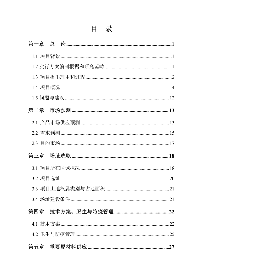 养牛生态专业合作社品种牛养殖综合项目实施专项方案