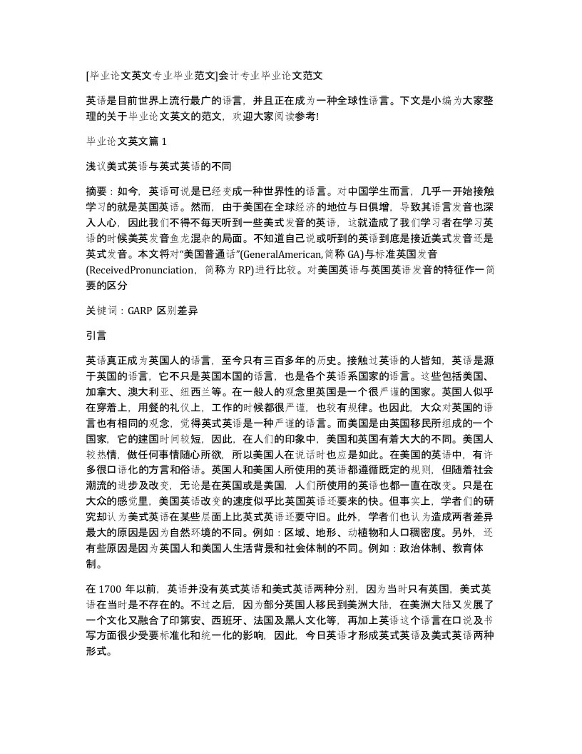 毕业论文英文专业毕业范文会计专业毕业论文范文