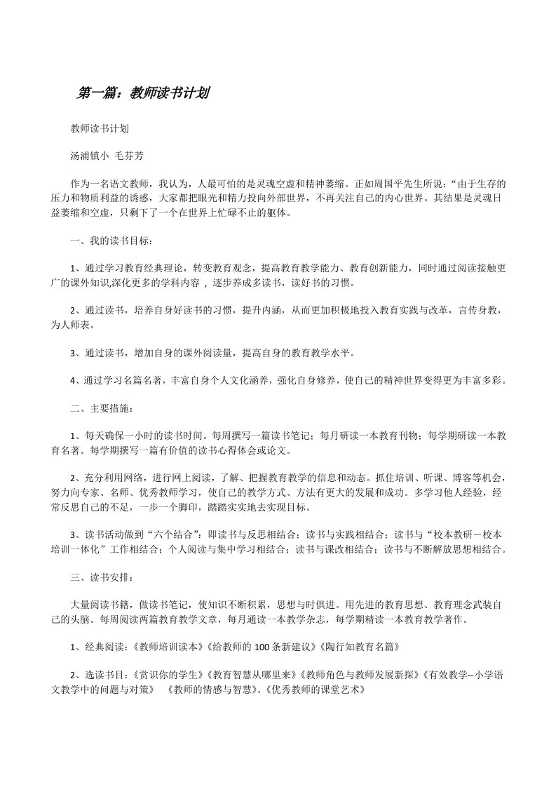 教师读书计划（含5篇）[修改版]