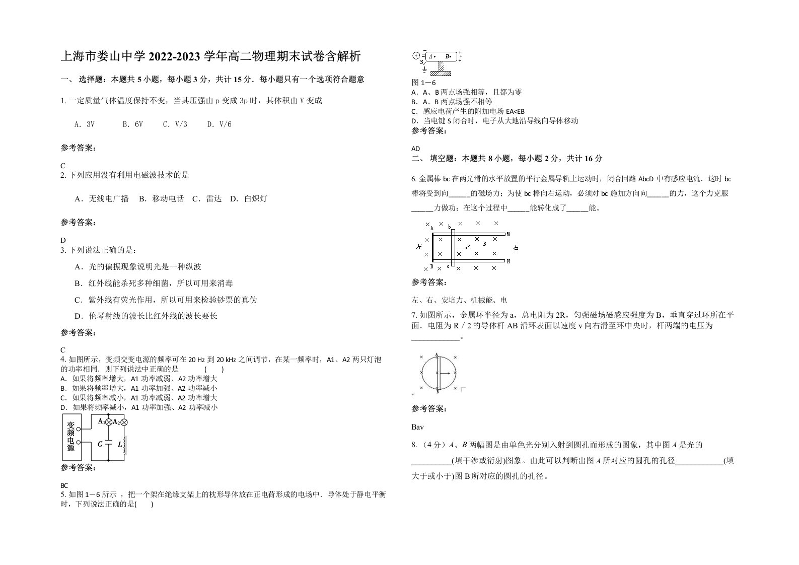 上海市娄山中学2022-2023学年高二物理期末试卷含解析