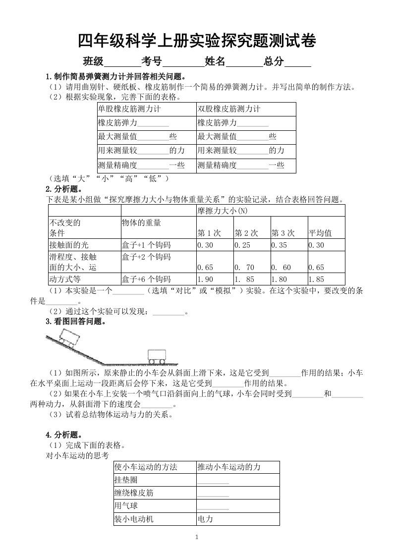 小学科学教科版四年级上册实验探究题专项测试卷（2020新版，附参考答案）