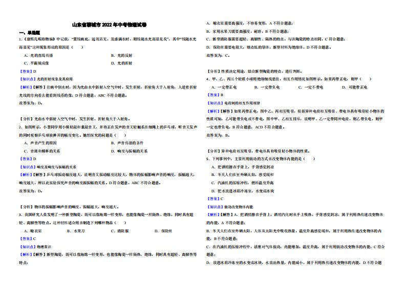 山东省聊城市2022年中考物理试卷附真题解析