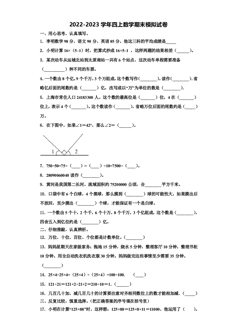 2022年佳木斯市富锦市数学四年级第一学期期末教学质量检测试题含解析