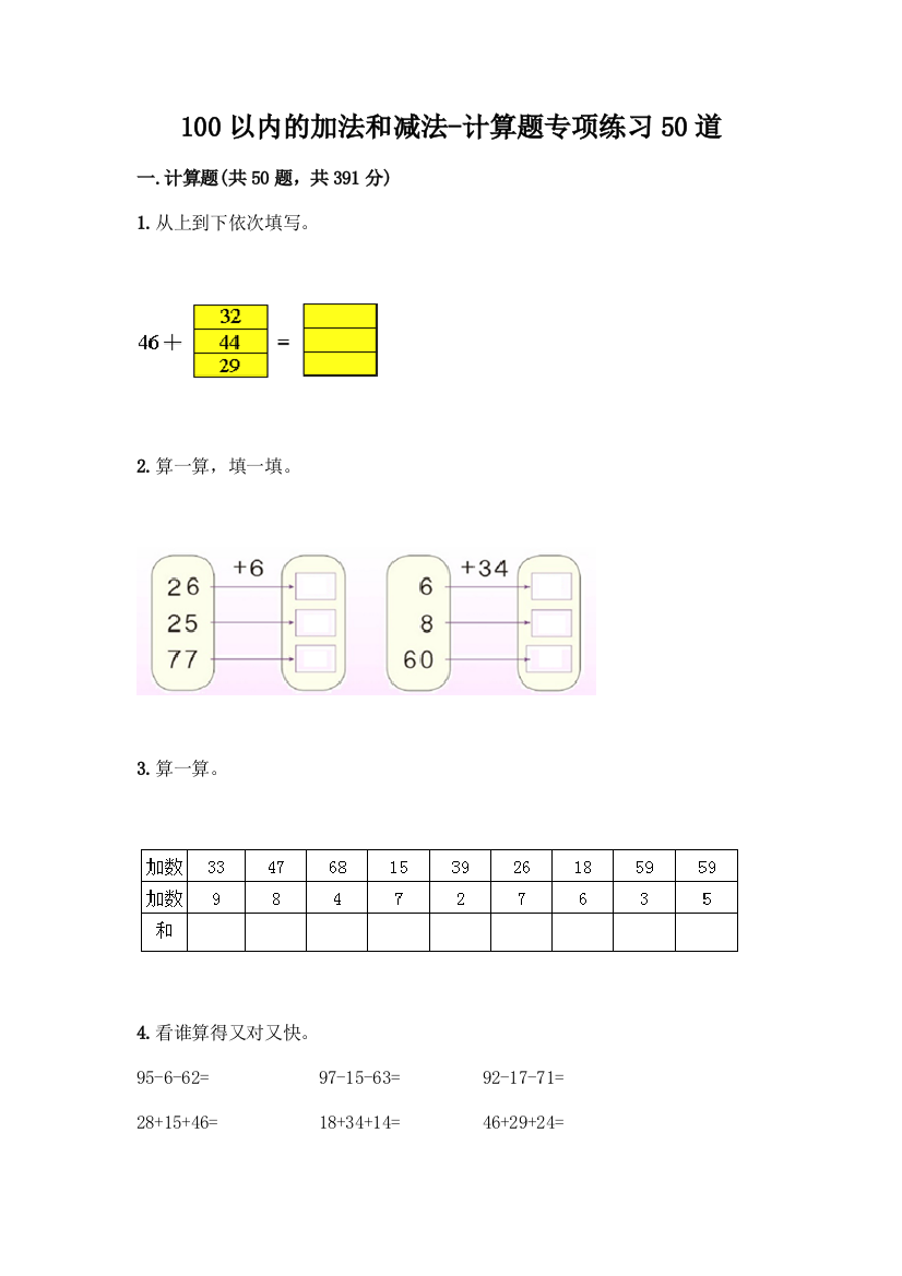 100以内的加法和减法-计算题专项练习50道附答案(研优卷)