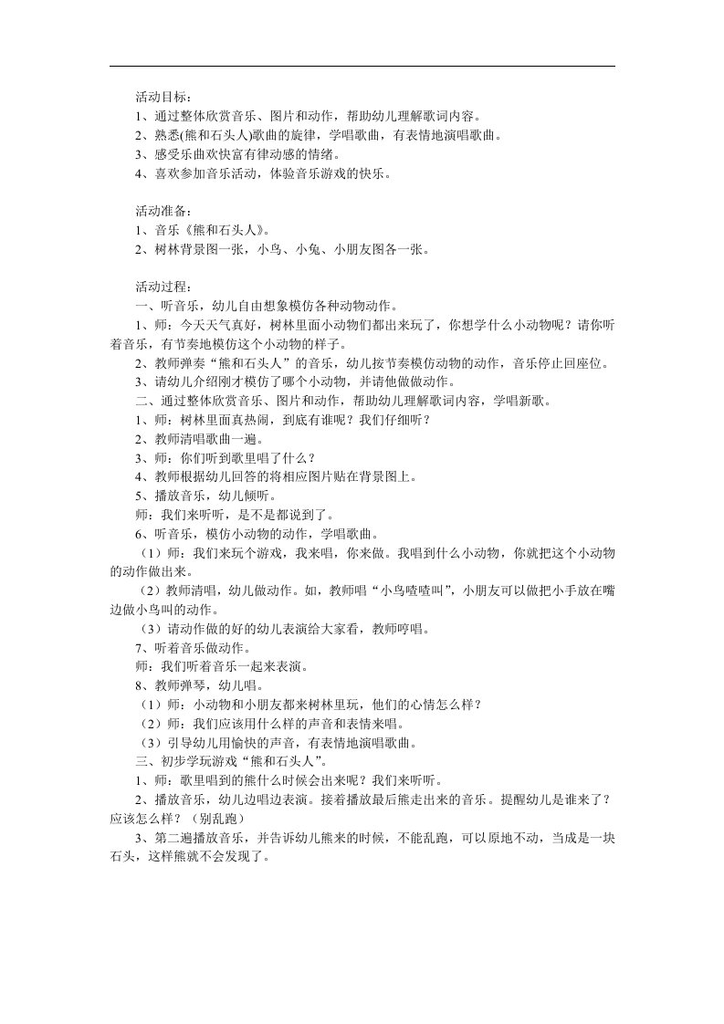 大班音乐《熊和石头人》PPT课件教案歌曲参考教案