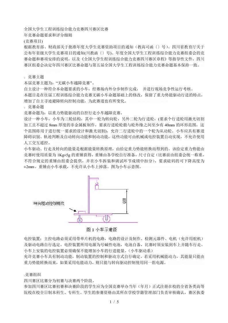 全国大学生工程训练综合能力竞赛赛区比赛