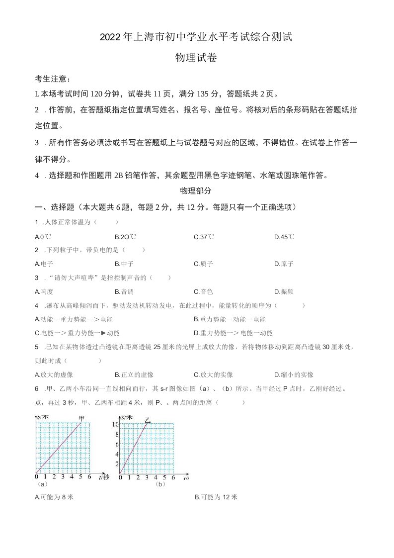 2022年上海市中考物理真题卷（含答案与解析）