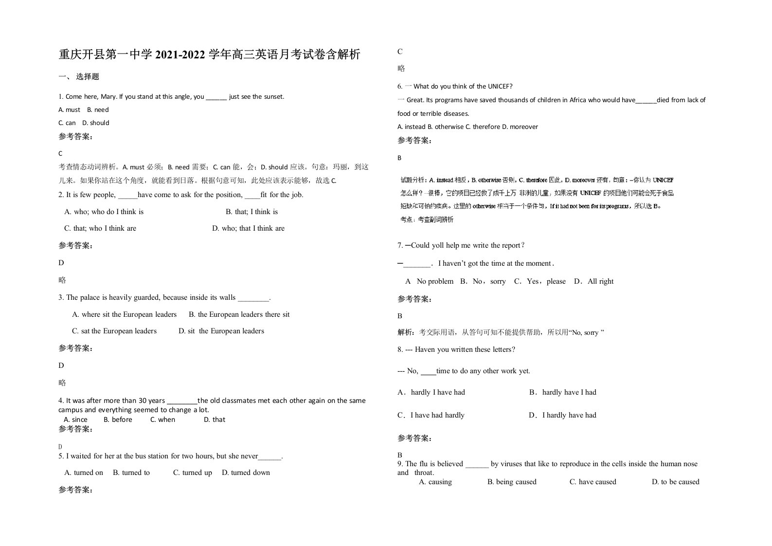 重庆开县第一中学2021-2022学年高三英语月考试卷含解析