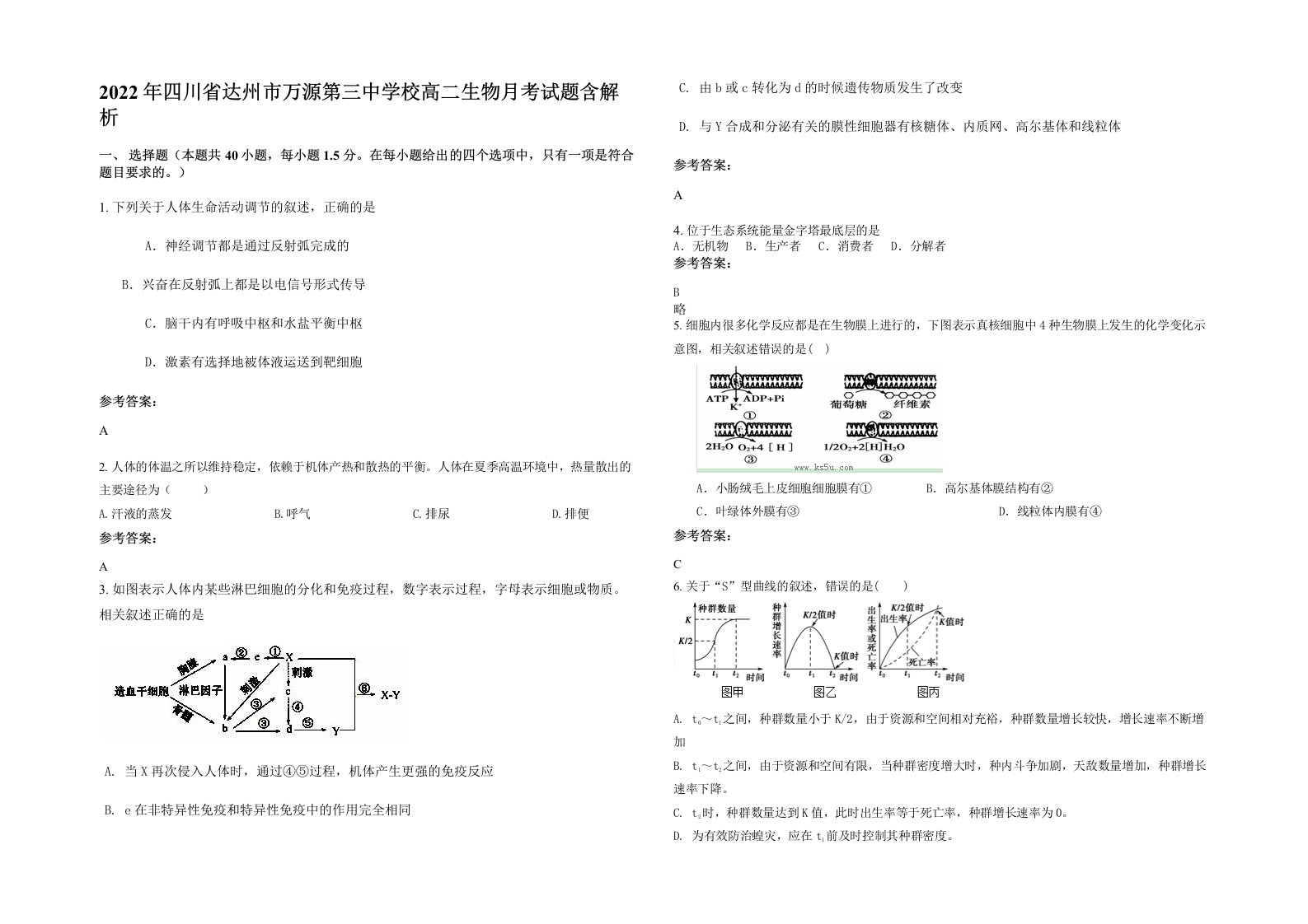 2022年四川省达州市万源第三中学校高二生物月考试题含解析