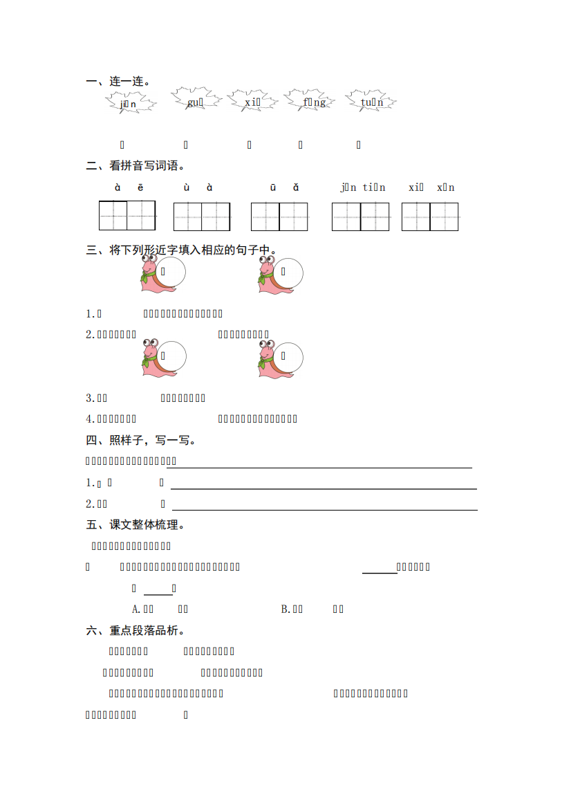 二年级语文上册课文2第6课一封信练习题新人教版