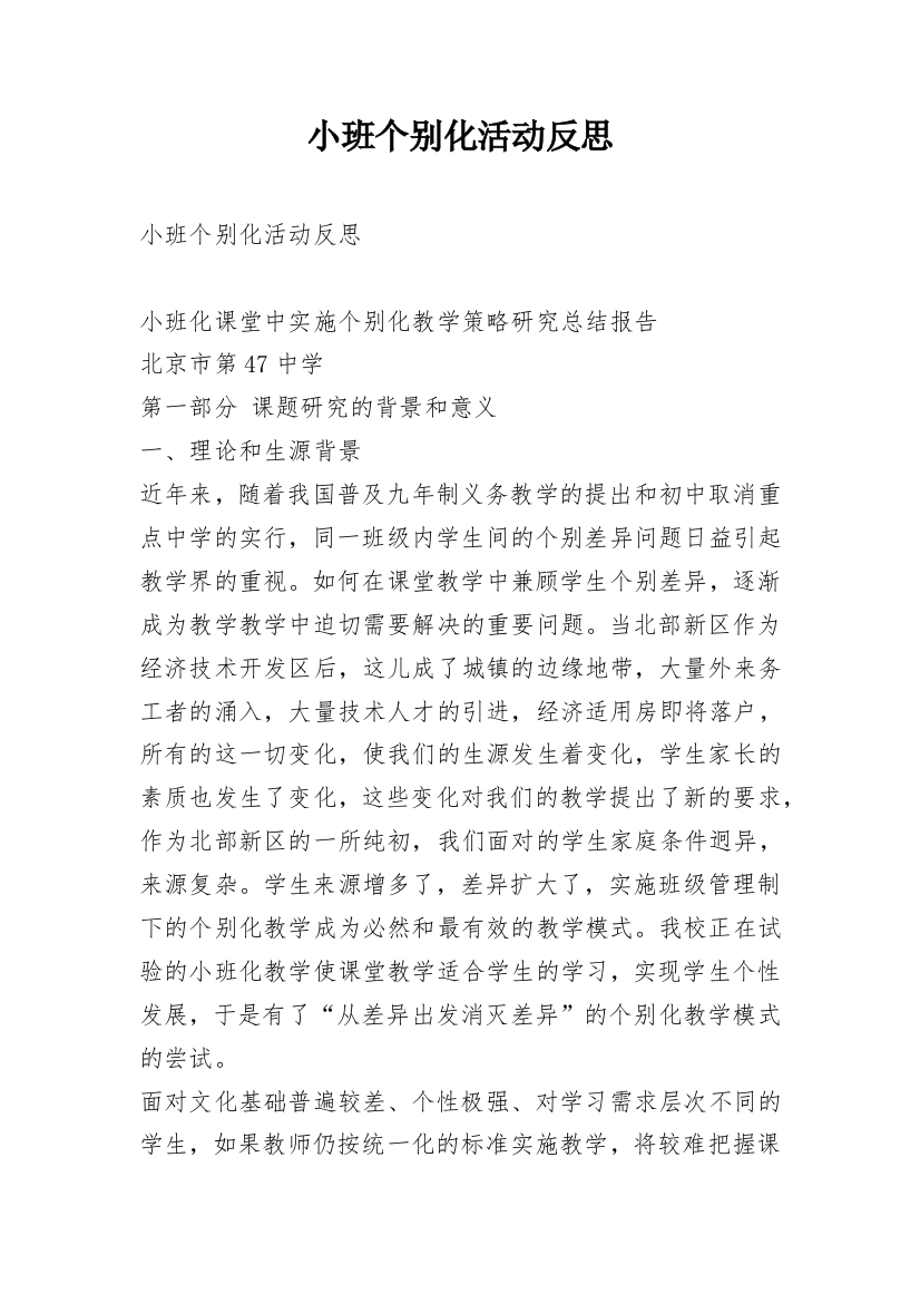 小班个别化活动反思