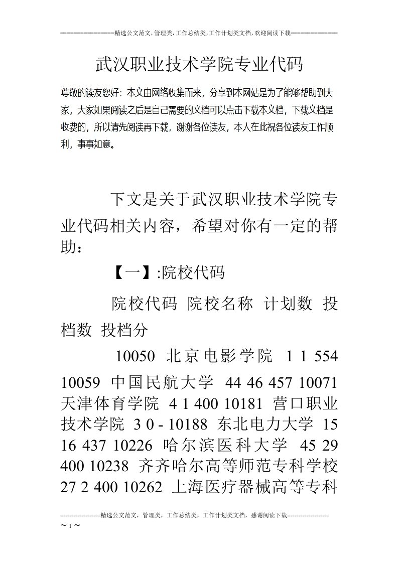 武汉职业技术学院专业代码