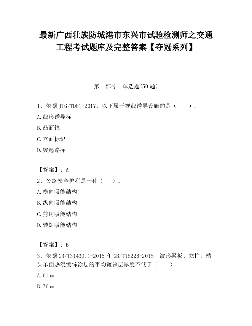 最新广西壮族防城港市东兴市试验检测师之交通工程考试题库及完整答案【夺冠系列】