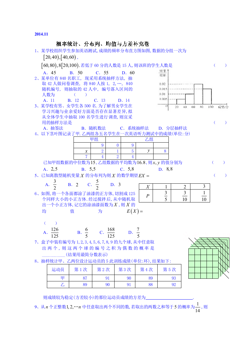 浙江省诸暨市牌头中学高三数学概率统计、分布列、均值与方差补充卷