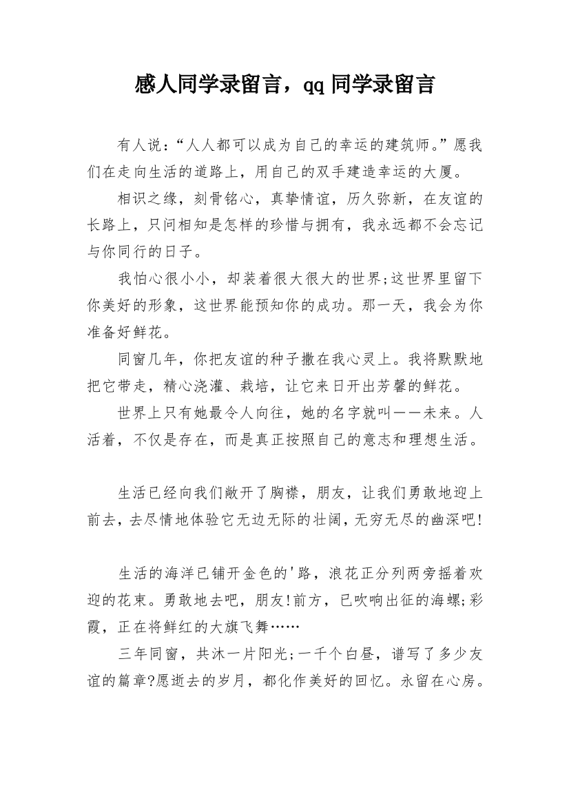 感人同学录留言，qq同学录留言