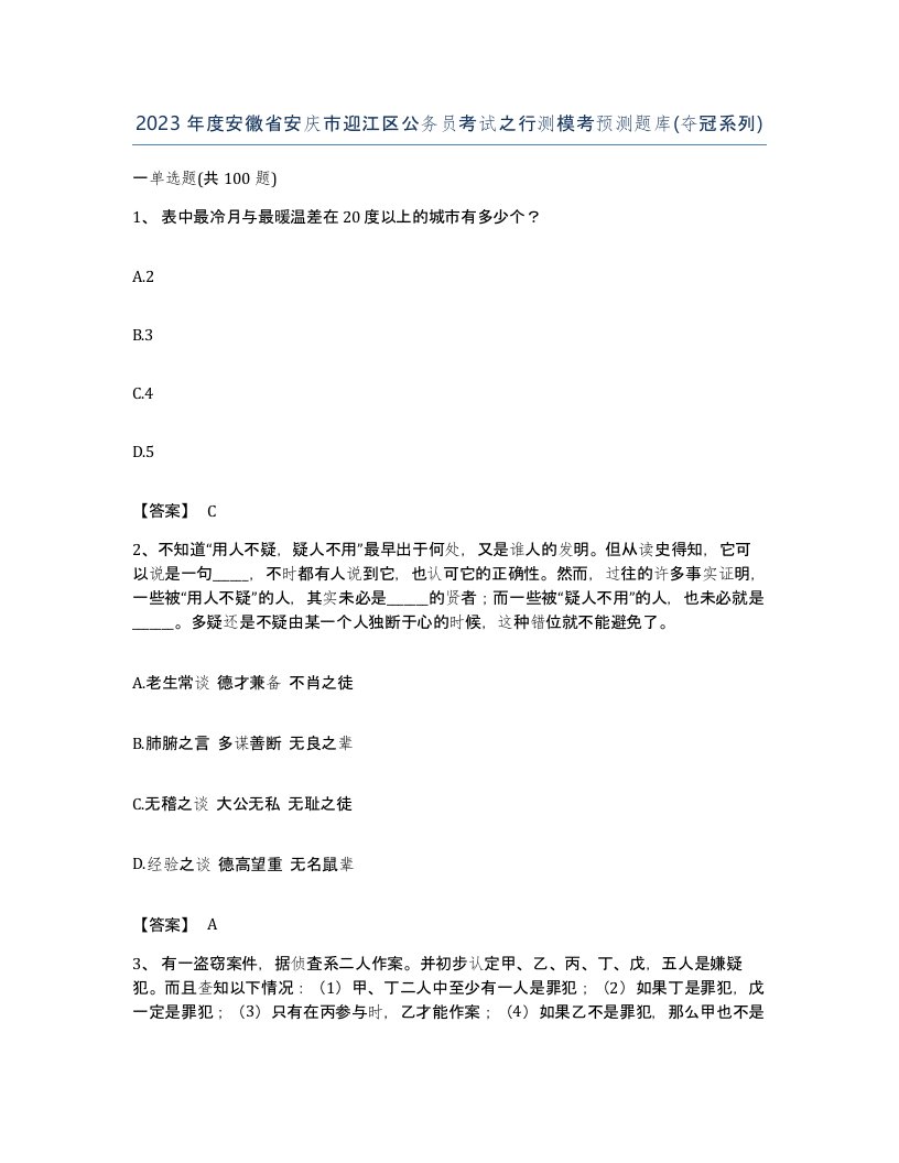 2023年度安徽省安庆市迎江区公务员考试之行测模考预测题库夺冠系列