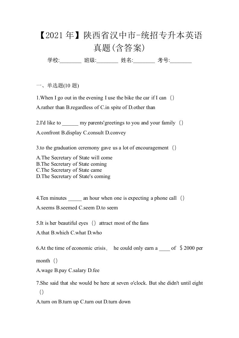 2021年陕西省汉中市-统招专升本英语真题含答案