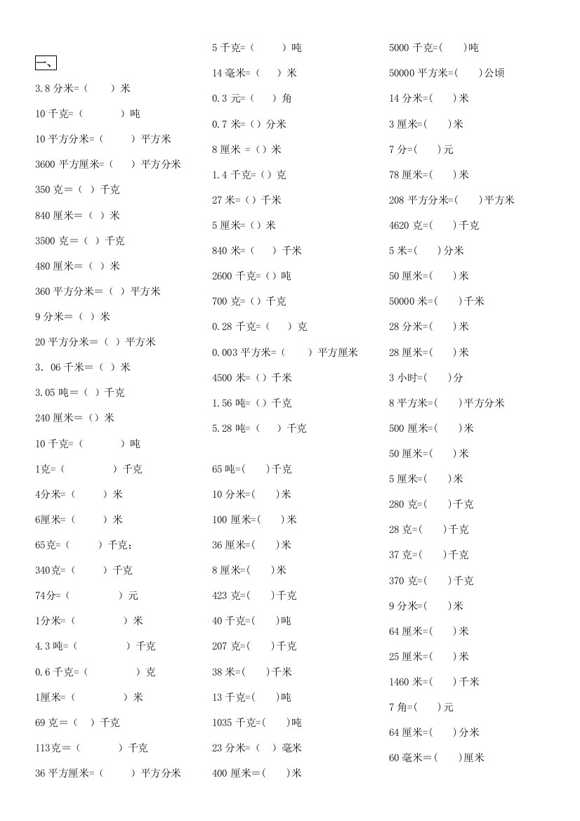 四年级数学下册