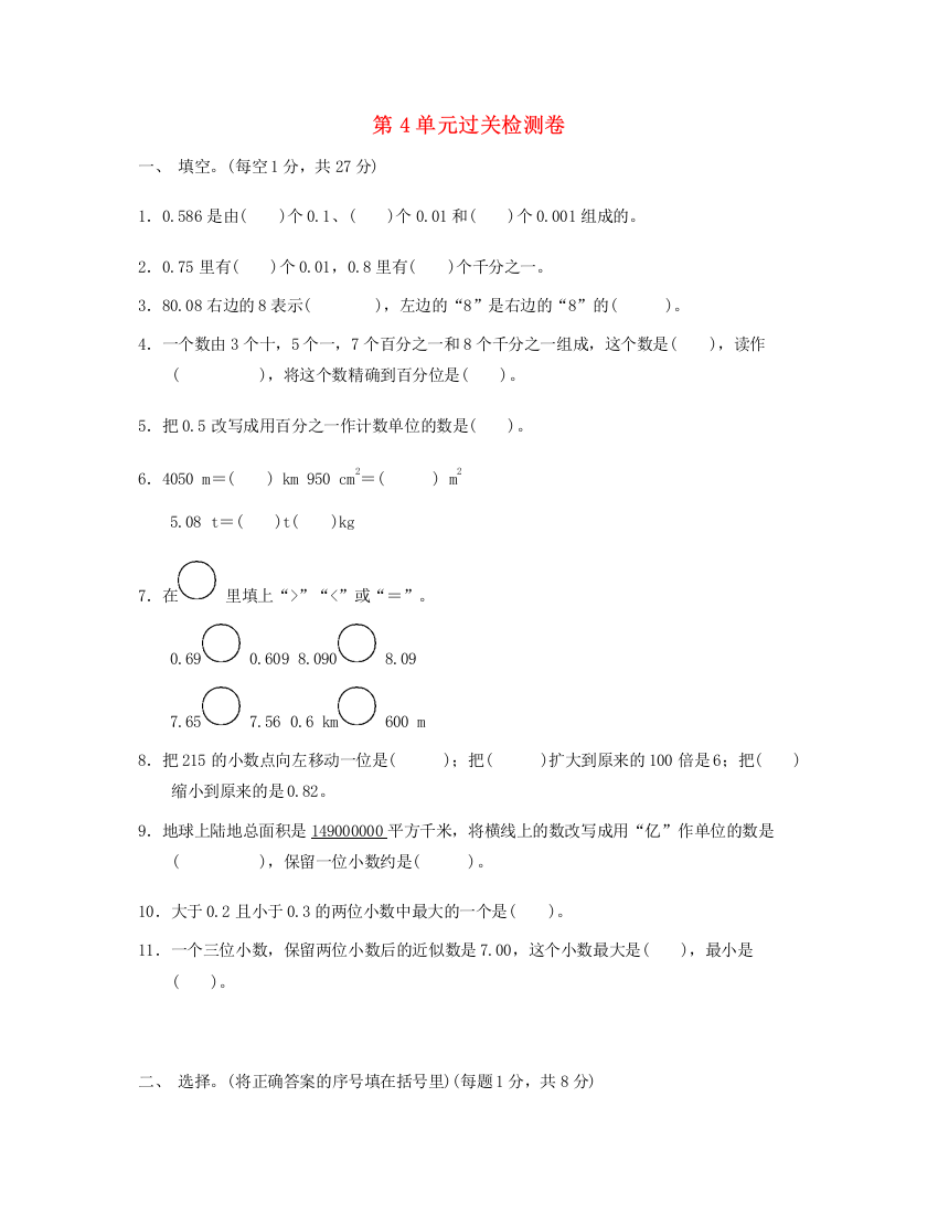 四年级数学下册