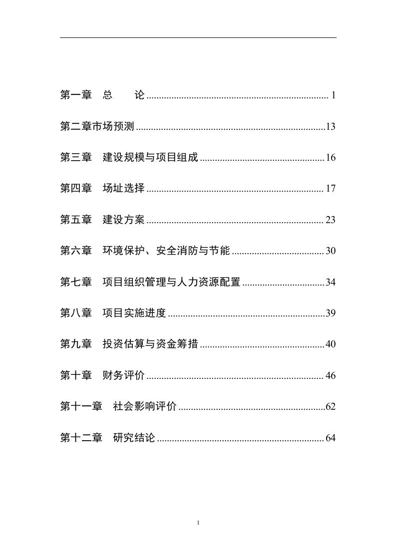 2017最新市人民医院建设项目可行性研究报告