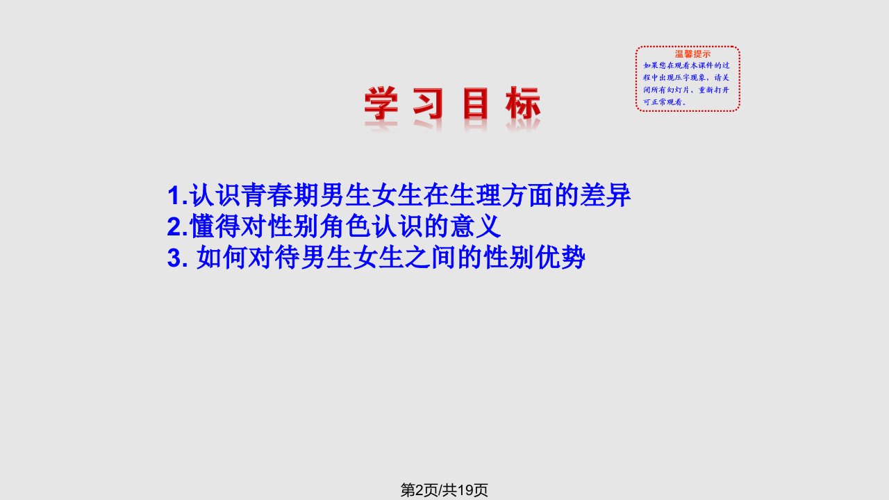 第一框人教七年级道德与法治下册男生女生