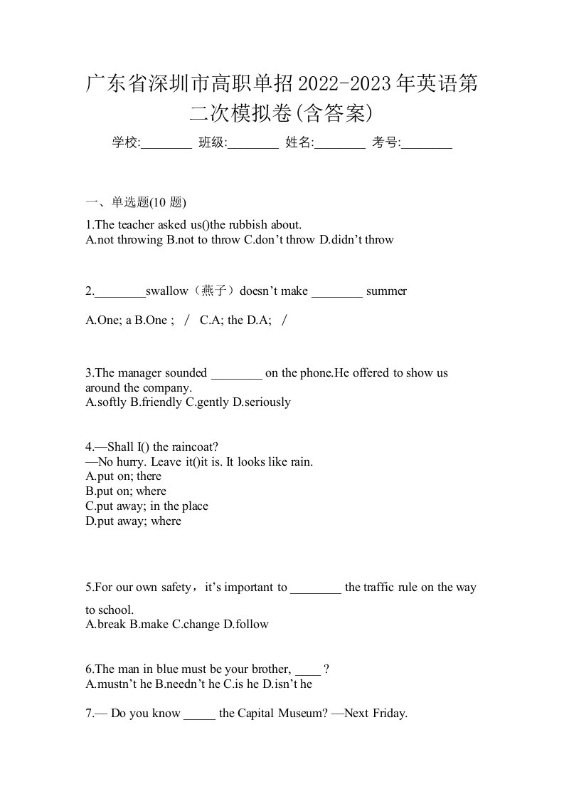 广东省深圳市高职单招2022-2023年英语第二次模拟卷含答案