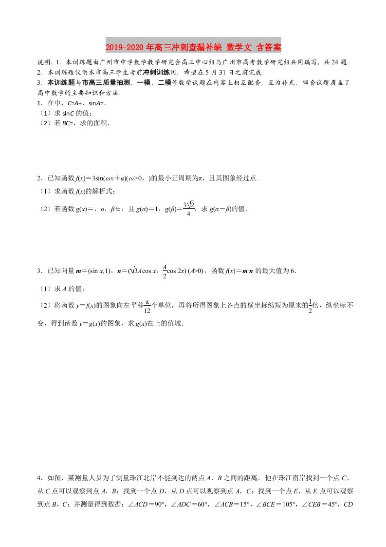 2019-2020年高三冲刺查漏补缺