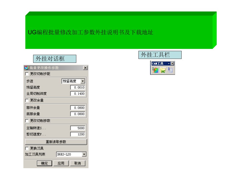 ug编程批量修改加工参数方法