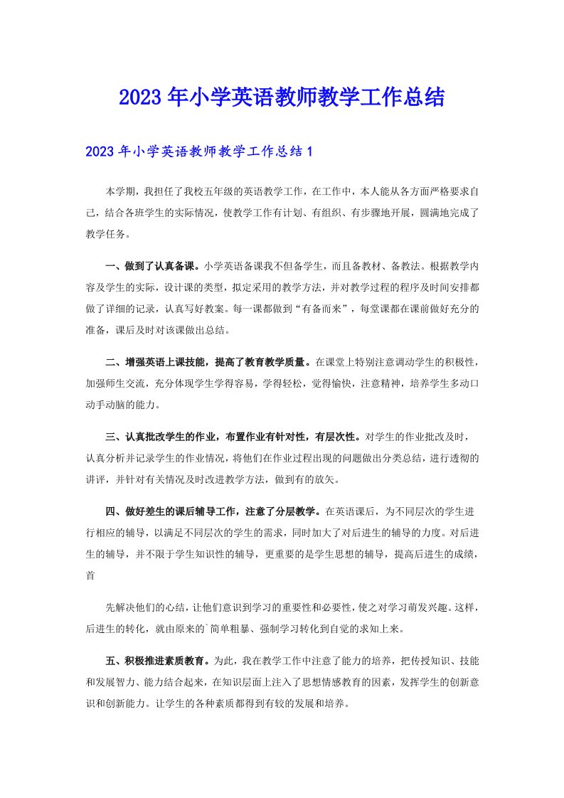 2023年小学英语教师教学工作总结