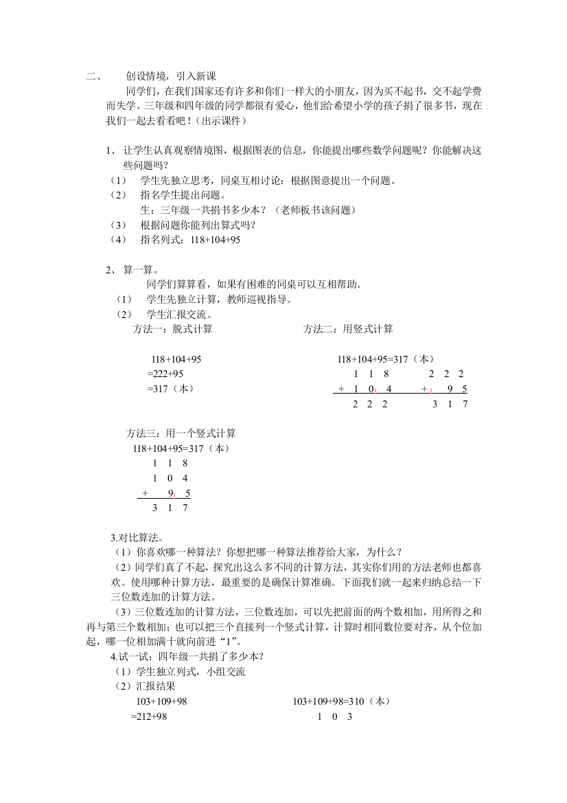 小学数学北师大三年级创设情境，引入新课