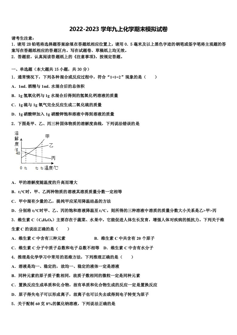 2023届山西省吕梁市蕴华国际双语学校九年级化学第一学期期末综合测试模拟试题含解析