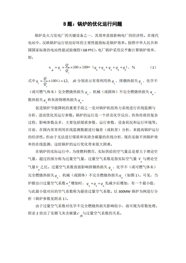 电工杯数学建模大赛真题