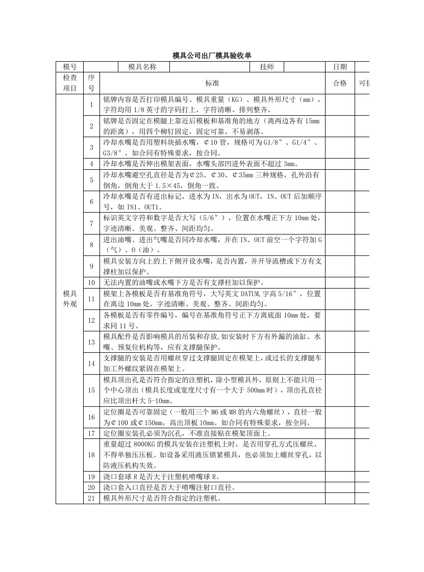 模具公司出厂模具验收单