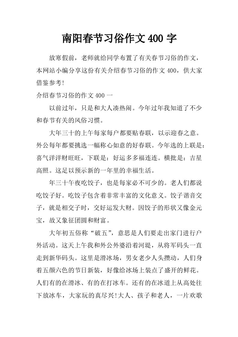 南阳春节习俗作文400字