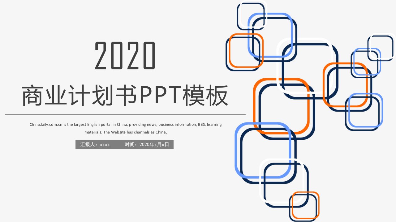 简约扁平化年终总结计划工作汇报ppt模板