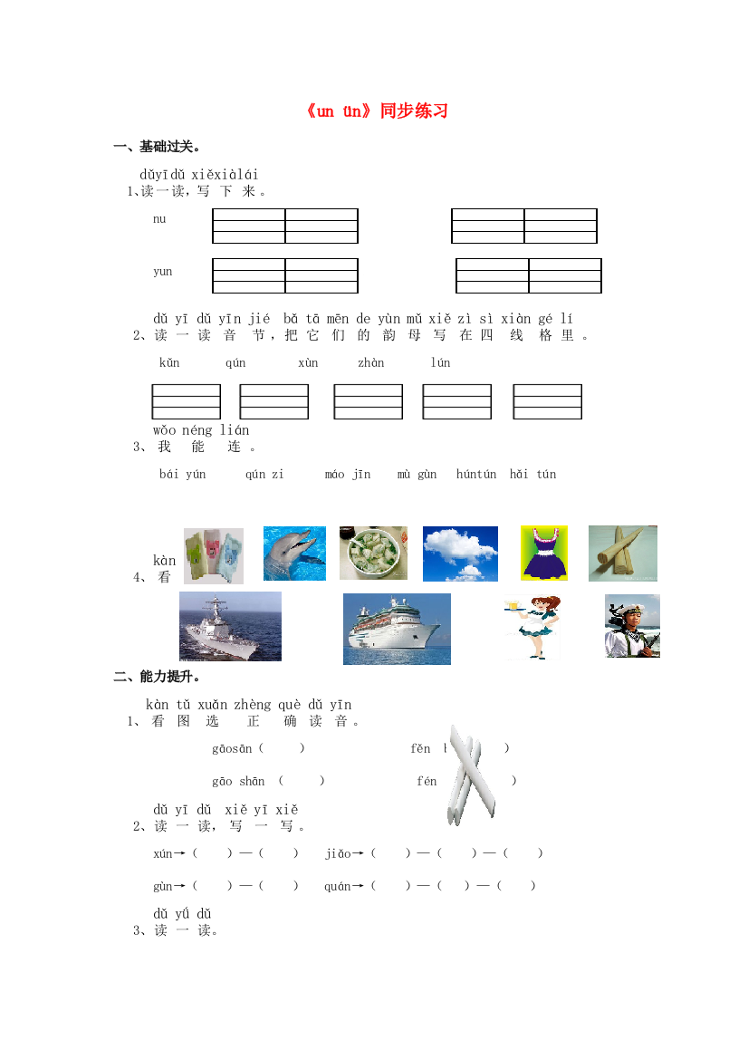 秋一年级语文上册《ui