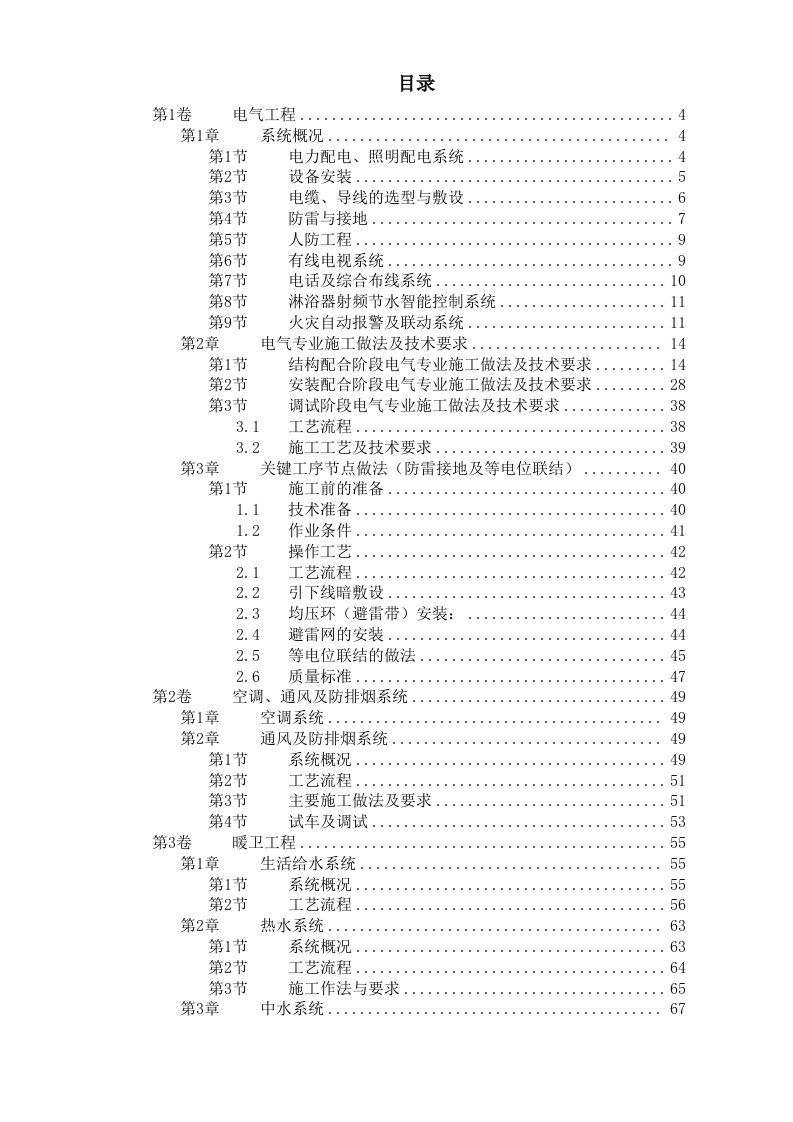 建筑资料-某学院１号公寓水电技术标