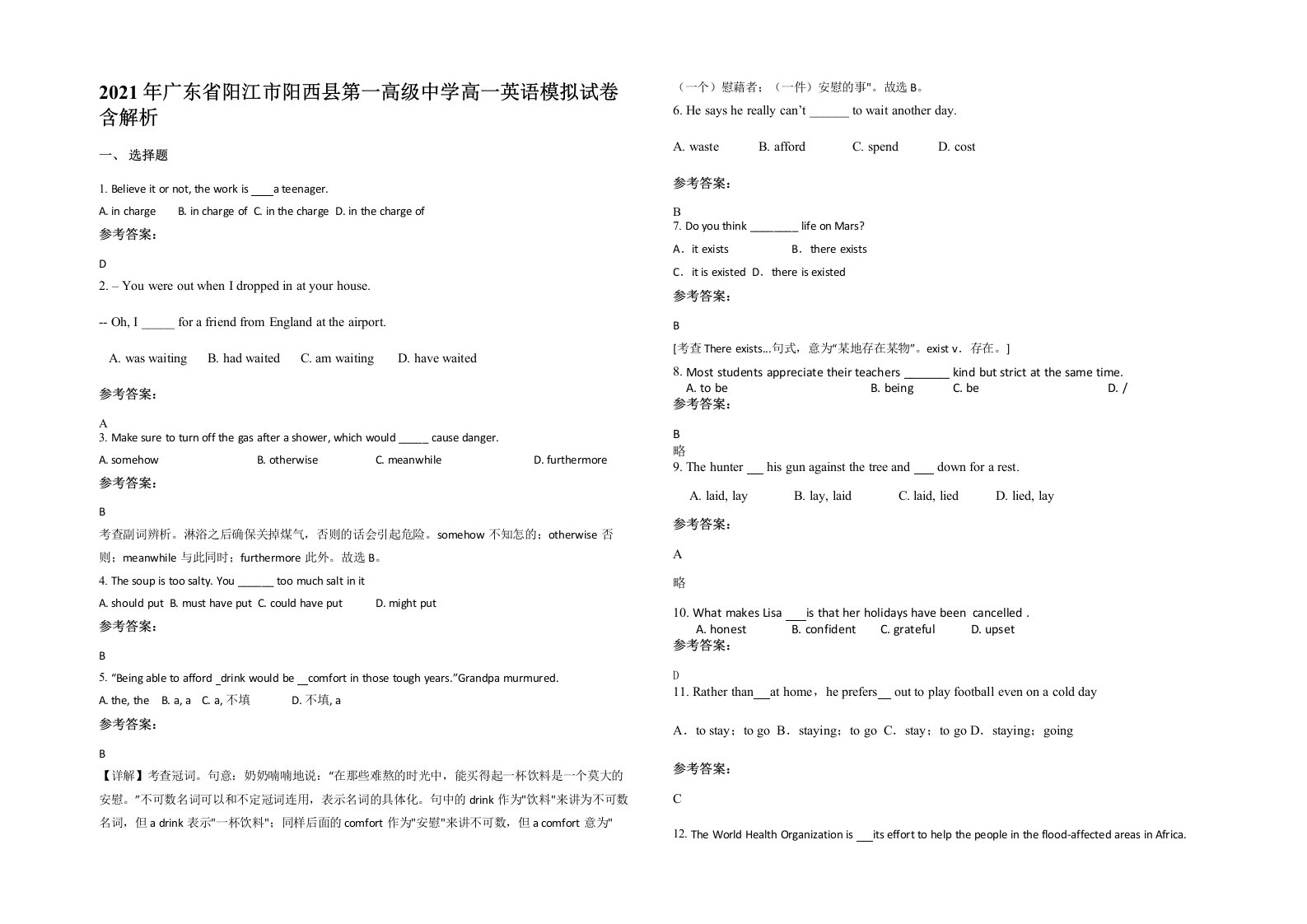 2021年广东省阳江市阳西县第一高级中学高一英语模拟试卷含解析