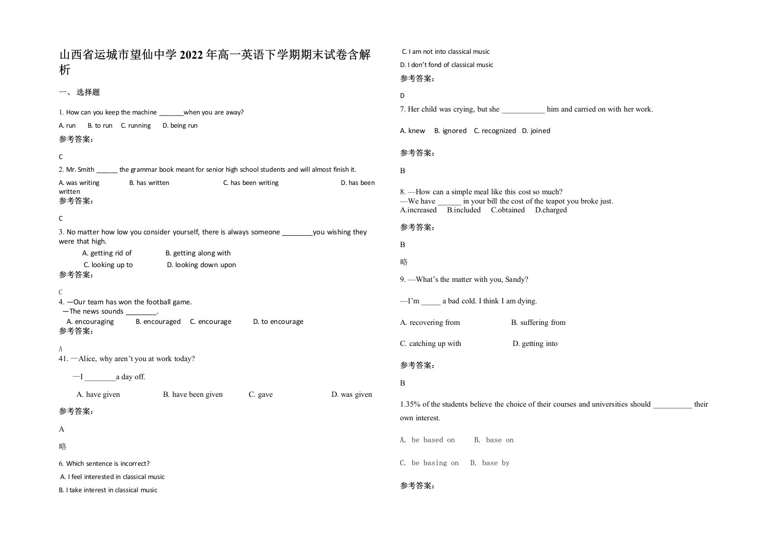 山西省运城市望仙中学2022年高一英语下学期期末试卷含解析