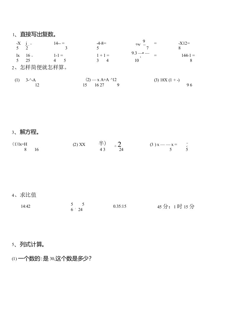 六年级数学上册计算题