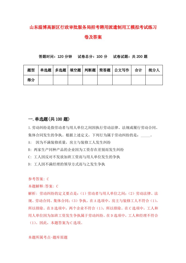 山东淄博高新区行政审批服务局招考聘用派遣制用工模拟考试练习卷及答案第9期