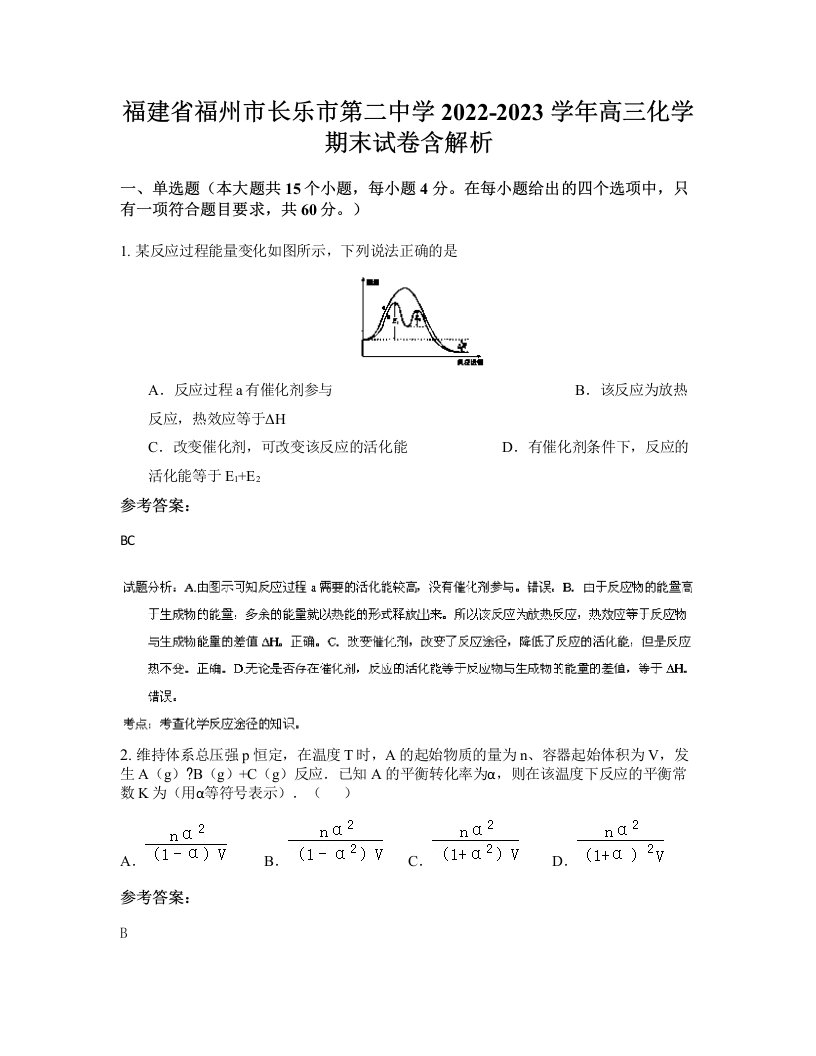 福建省福州市长乐市第二中学2022-2023学年高三化学期末试卷含解析